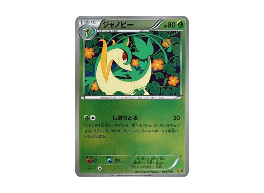Servine : Mirror [EBB 003/093] (Concept Pack "EX Battle Boost")