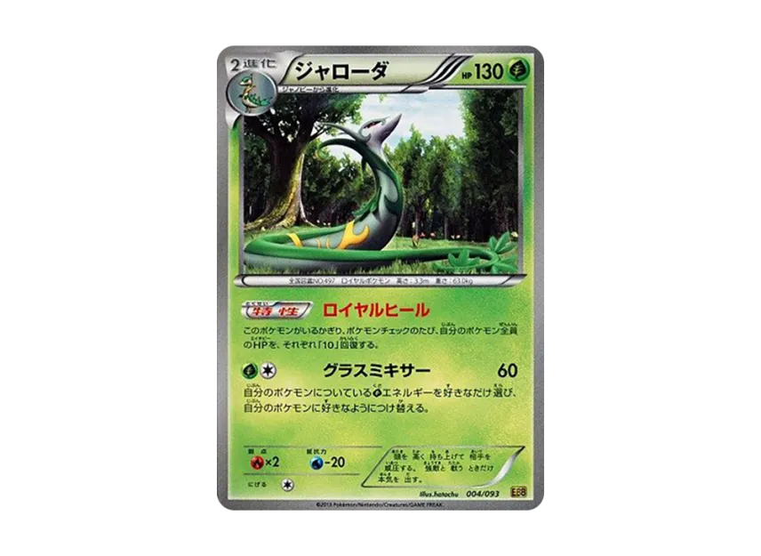 Serperior [EBB 004/093] (Concept Pack "EX Battle Boost")