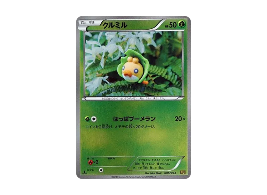 Sewaddle : 1ED : Mirror [EBB 005/093] (Concept Pack "EX Battle Boost")