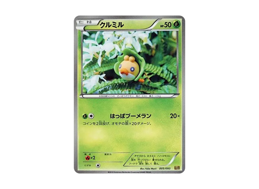 Sewaddle [EBB 005/093] (Concept Pack "EX Battle Boost")