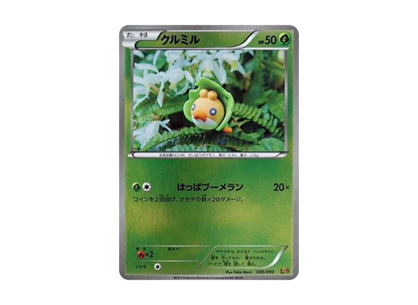 Sewaddle : Mirror [EBB 005/093] (Concept Pack "EX Battle Boost")