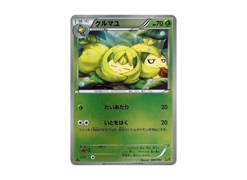 Swadloon : 1ED : Mirror [EBB 006/093] (Concept Pack "EX Battle Boost")