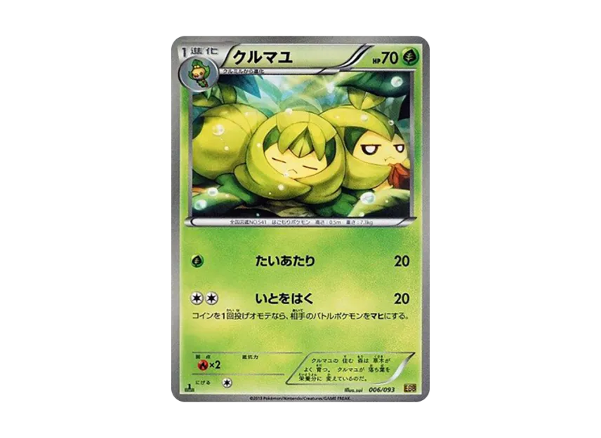 Swadloon : 1ED [EBB 006/093] (Concept Pack "EX Battle Boost")