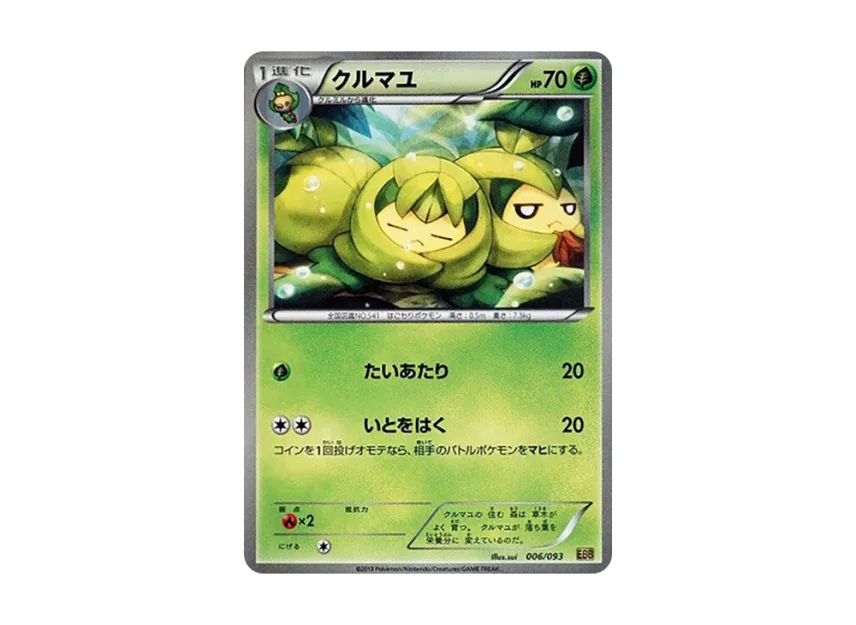 Swadloon [EBB 006/093] (Concept Pack "EX Battle Boost")