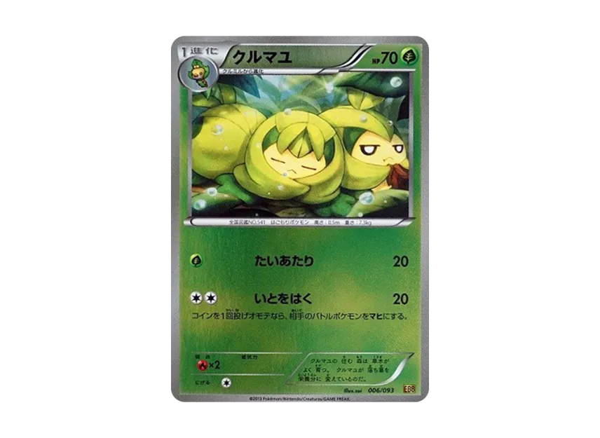 Swadloon : Mirror [EBB 006/093] (Concept Pack "EX Battle Boost")