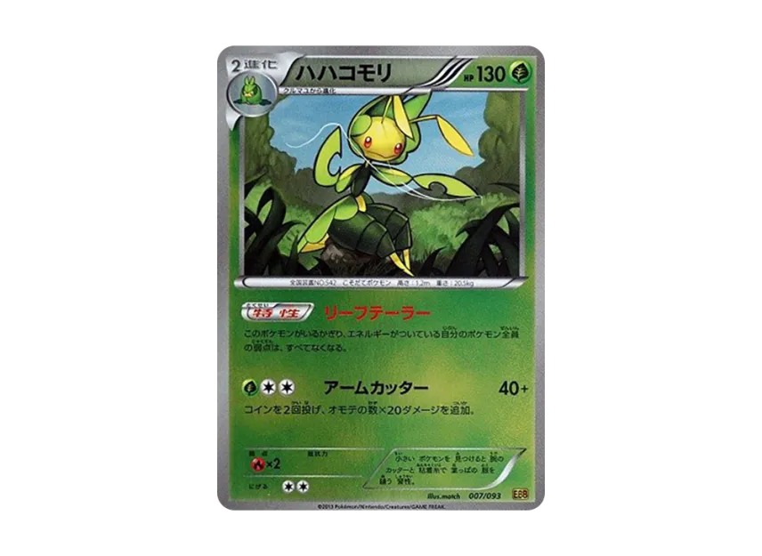 Leavanny : Mirror [EBB 007/093] (Concept Pack "EX Battle Boost")
