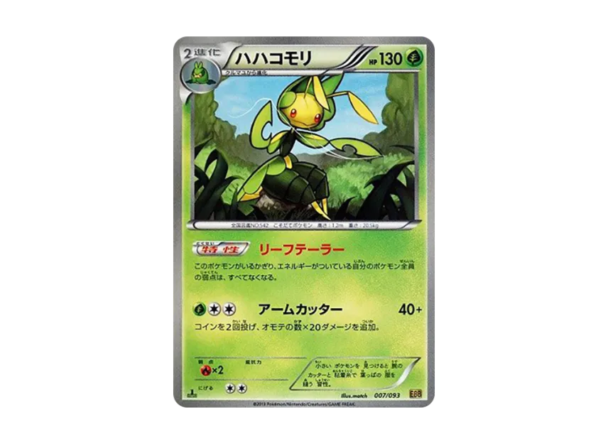Leavanny : 1ED [EBB 007/093] (Concept Pack "EX Battle Boost")