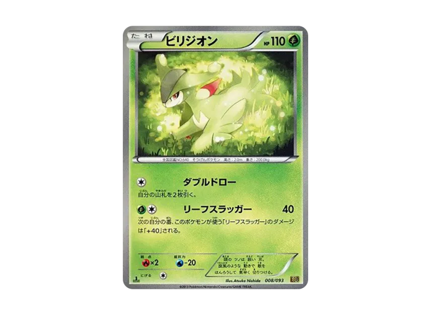 Virizion : 1ED [EBB 008/093] (Concept Pack "EX Battle Boost")