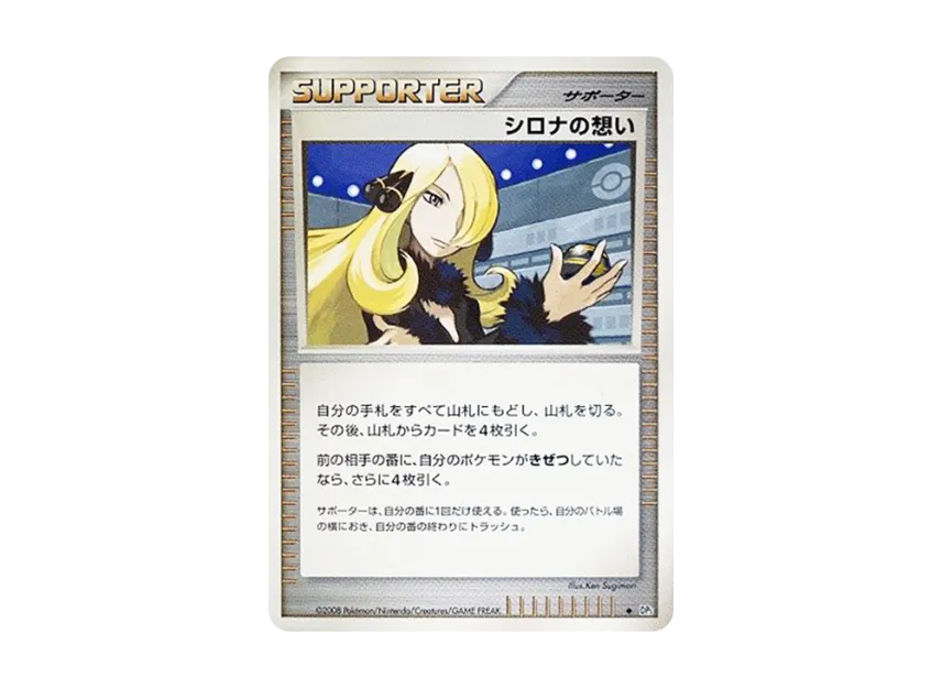 Cynthia's Feelings [DP5] (Expansion Pack "Temple of Wrath")
