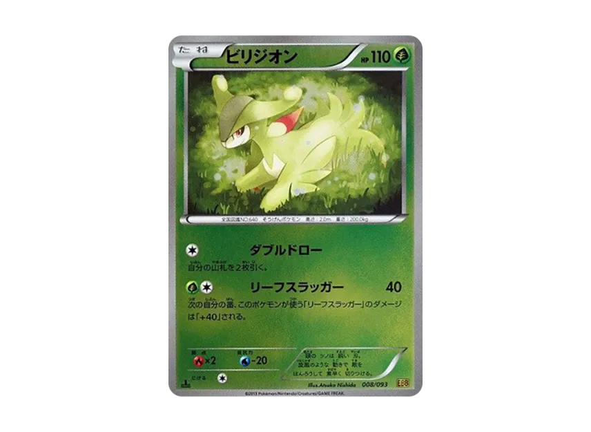Virizion : 1ED : Mirror [EBB 008/093] (Concept Pack "EX Battle Boost")