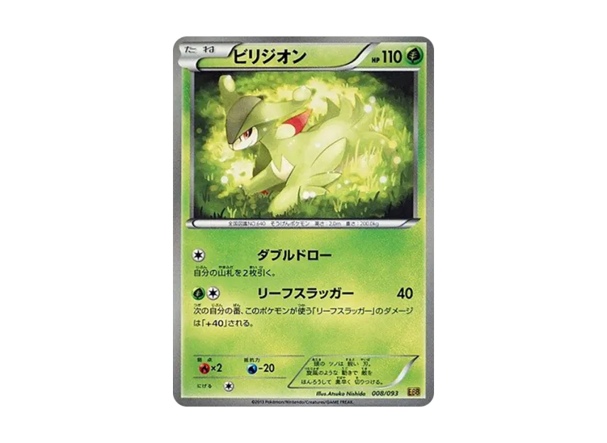 Virizion [EBB 008/093] (Concept Pack "EX Battle Boost")