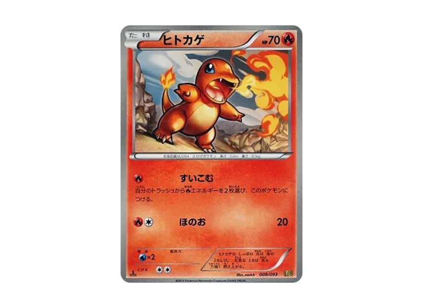 Charmander : 1ED [EBB 009/093] (Concept Pack "EX Battle Boost")
