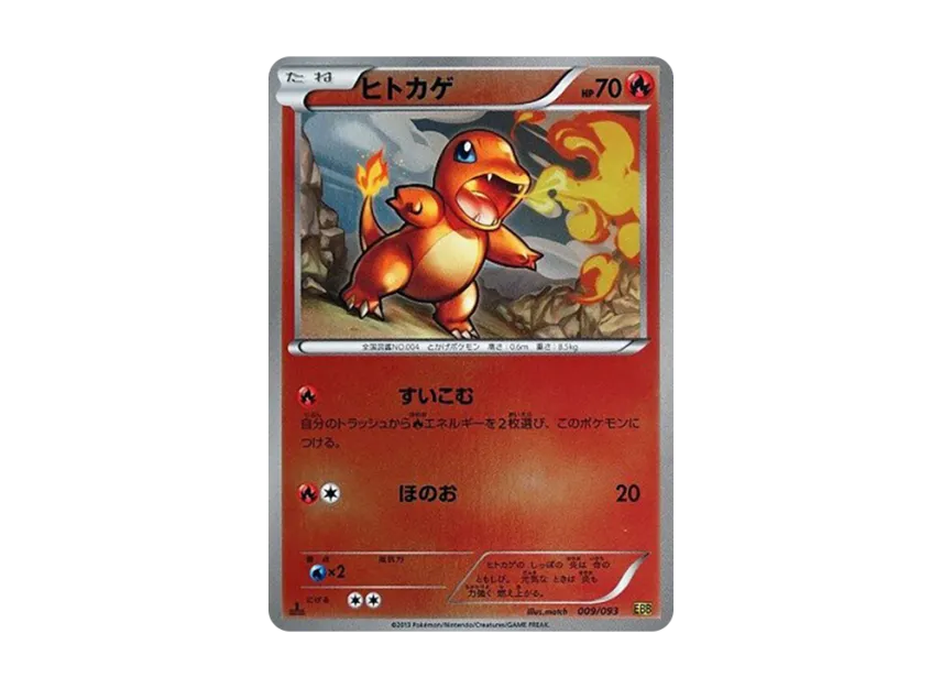 Charmander : 1ED : Mirror [EBB 009/093] (Concept Pack "EX Battle Boost")