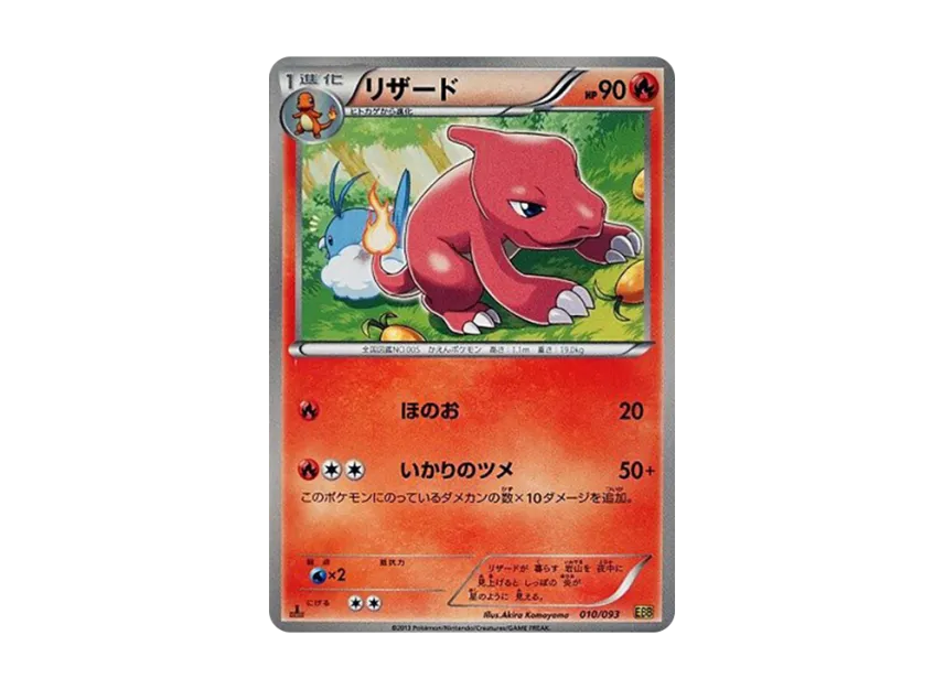 Charmeleon : 1ED [EBB 010/093] (Concept Pack "EX Battle Boost")