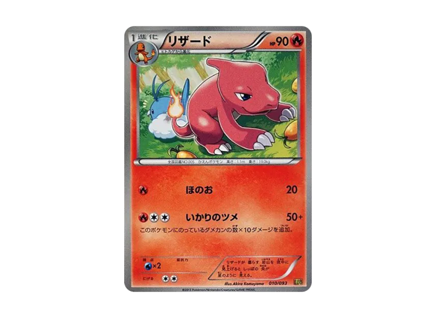 Charmeleon [EBB 010/093] (Concept Pack "EX Battle Boost")