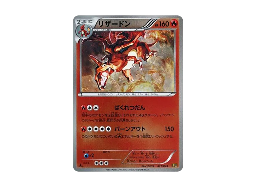 Charizard : 1ED : Mirror [EBB 011/093] (Concept Pack "EX Battle Boost")