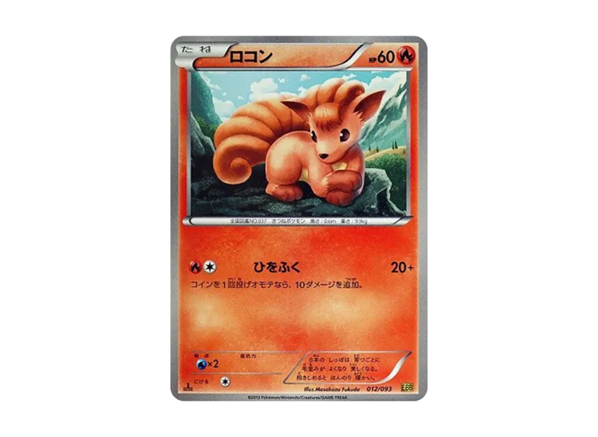 Vulpix : 1ED [EBB 012/093] (Concept Pack "EX Battle Boost")