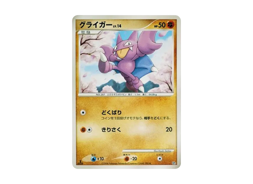Gligar : 1ED [DP5] (Battle Starter Pack "Heatran VS Regigigas")