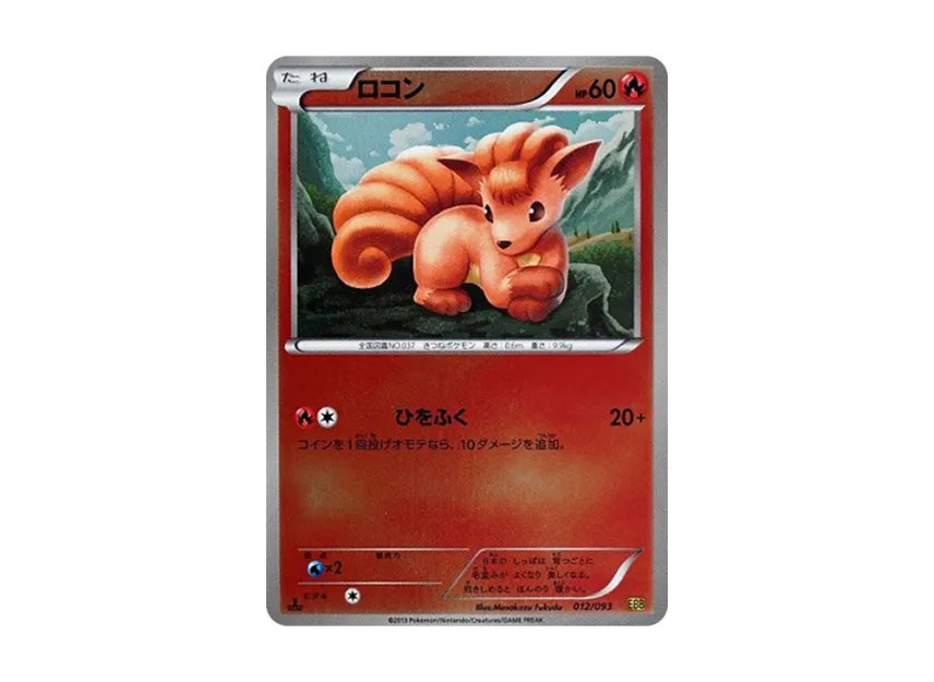 Vulpix : 1ED : Mirror [EBB 012/093] (Concept Pack "EX Battle Boost")