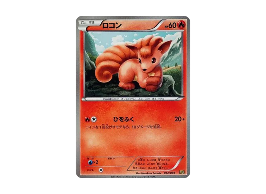 Vulpix [EBB 012/093] (Concept Pack "EX Battle Boost")