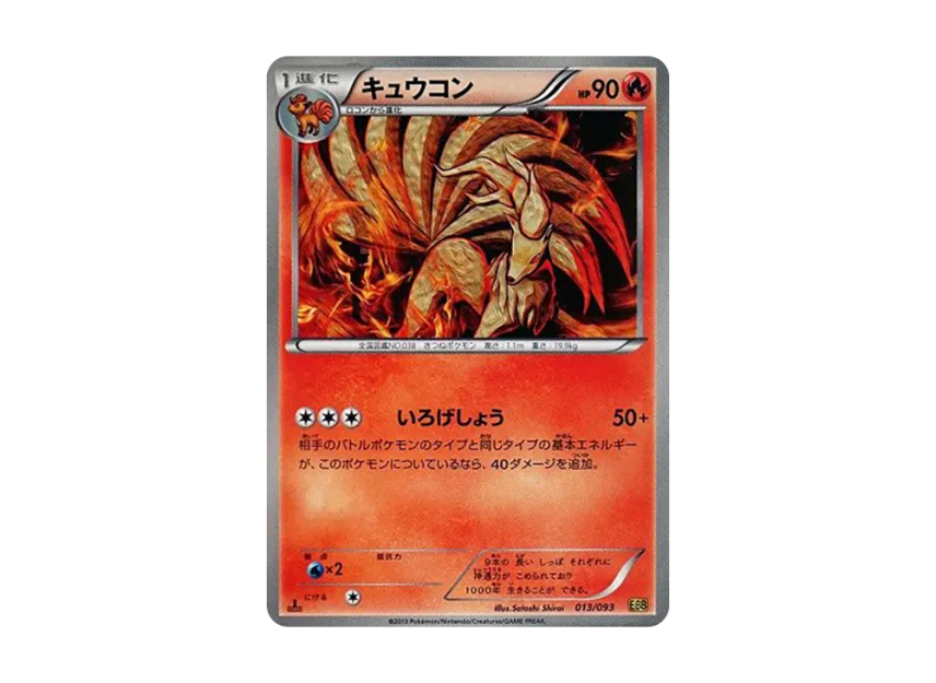 Ninetales : 1ED [EBB 013/093] (Concept Pack "EX Battle Boost")