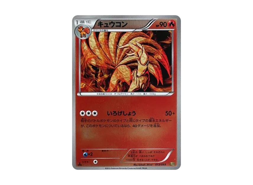 Ninetales : 1ED : Mirror [EBB 013/093] (Concept Pack "EX Battle Boost")