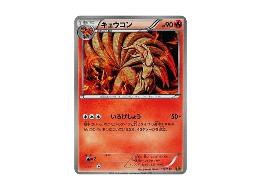 Ninetales [EBB 013/093] (Concept Pack "EX Battle Boost")