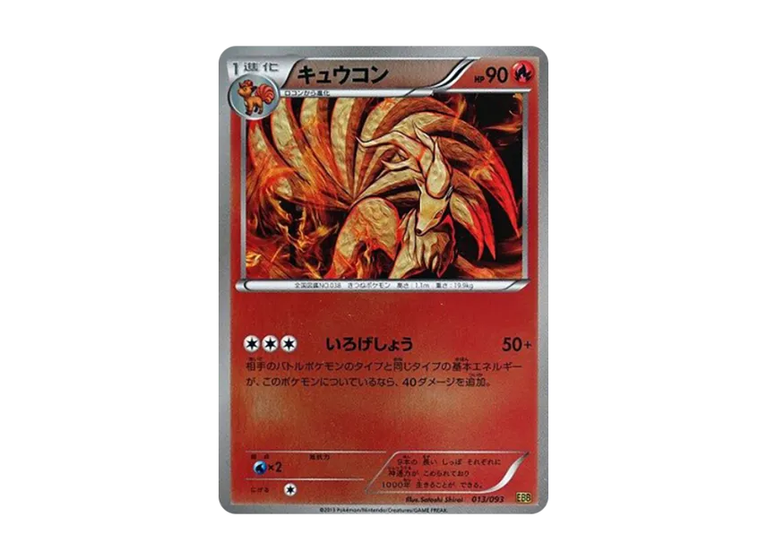 Ninetales : Mirror [EBB 013/093] (Concept Pack "EX Battle Boost")