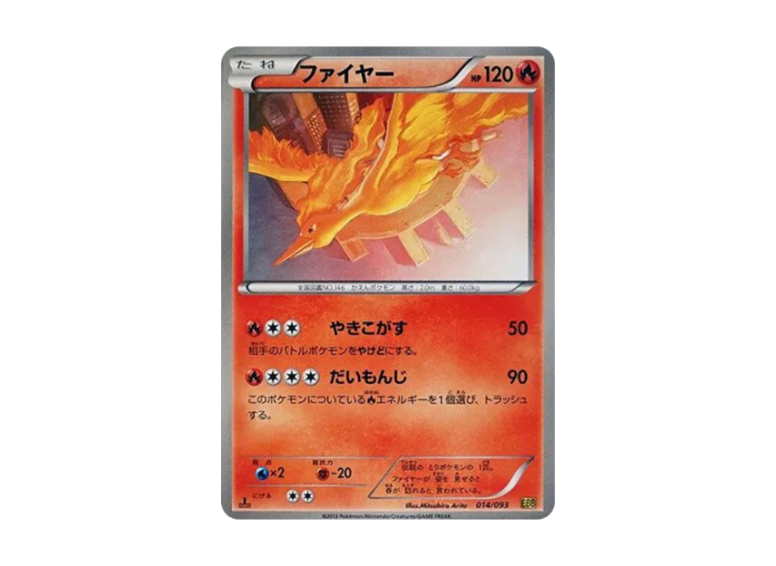 Moltres : 1ED [EBB 014/093] (Concept Pack "EX Battle Boost")