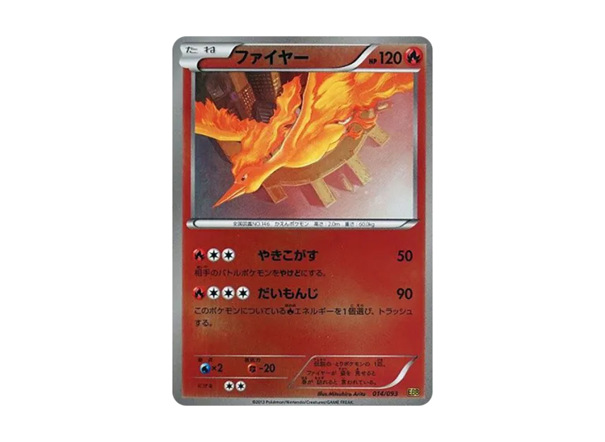 Moltres : Mirror [EBB 014/093] (Concept Pack "EX Battle Boost")