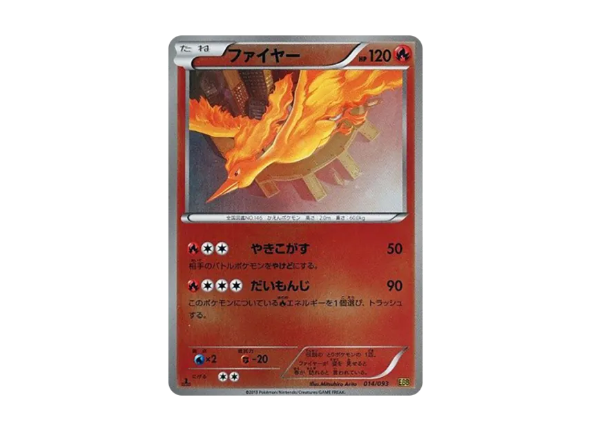 Moltres : 1ED : Mirror [EBB 014/093] (Concept Pack "EX Battle Boost")