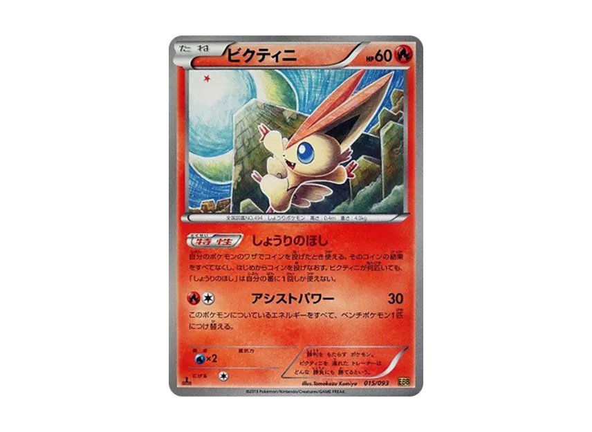 Victini : 1ED [EBB 015/093] (Concept Pack "EX Battle Boost")