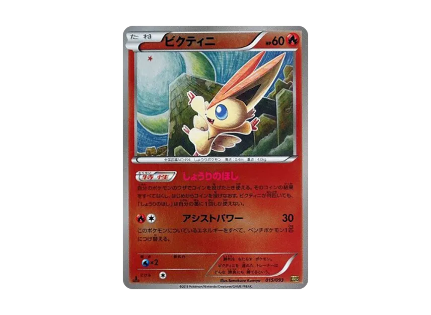 Victini : 1ED : Mirror [EBB 015/093] (Concept Pack "EX Battle Boost")