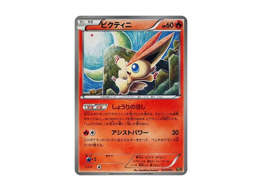 Victini [EBB 015/093] (Concept Pack "EX Battle Boost")