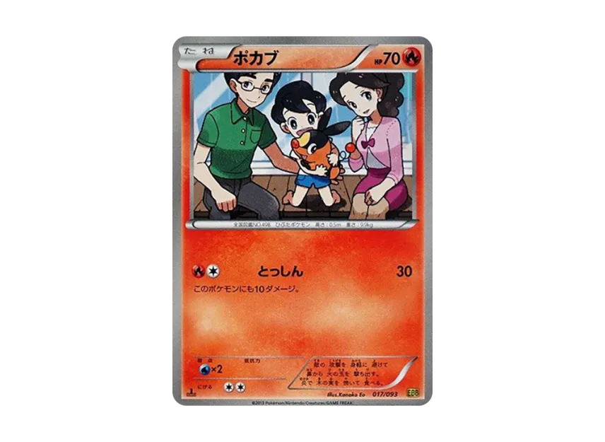 Tepig : 1ED [EBB 017/093] (Concept Pack "EX Battle Boost")