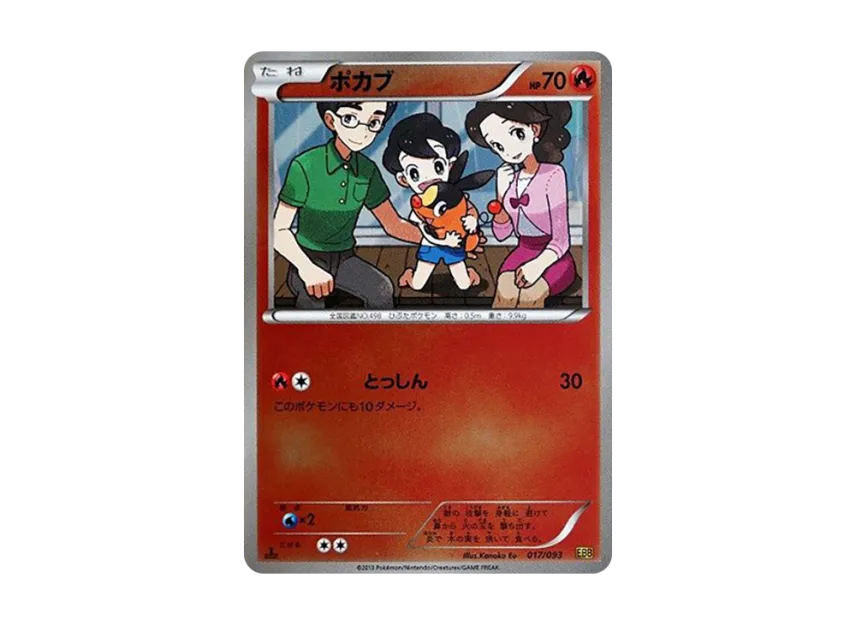 Tepig : 1ED : Mirror [EBB 017/093] (Concept Pack "EX Battle Boost")