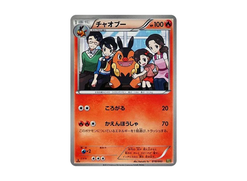Pignite : 1ED [EBB 018/093] (Concept Pack "EX Battle Boost")