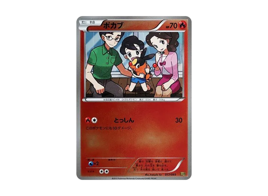 Tepig : Mirror [EBB 017/093] (Concept Pack "EX Battle Boost")