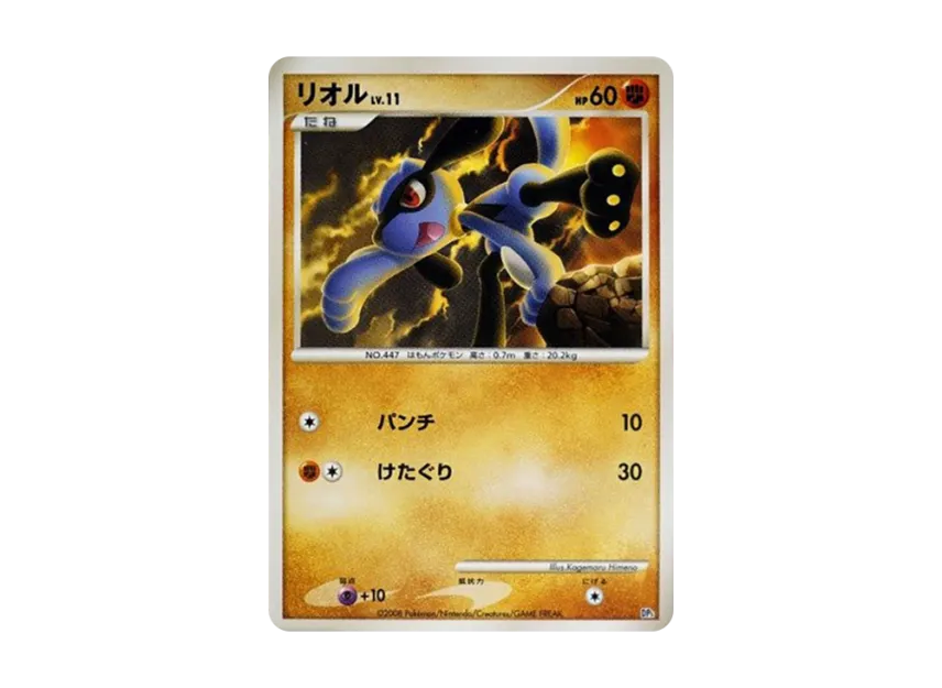 Riolu [DP5] (Battle Starter Pack "Heatran VS Regigigas")
