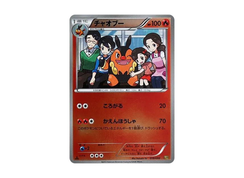 Pignite : 1ED : Mirror [EBB 018/093] (Concept Pack "EX Battle Boost")