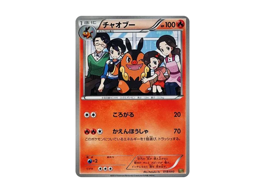 Pignite [EBB 018/093] (Concept Pack "EX Battle Boost")