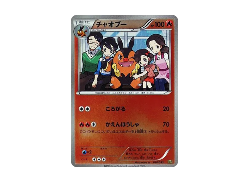 Pignite : Mirror [EBB 018/093] (Concept Pack "EX Battle Boost")