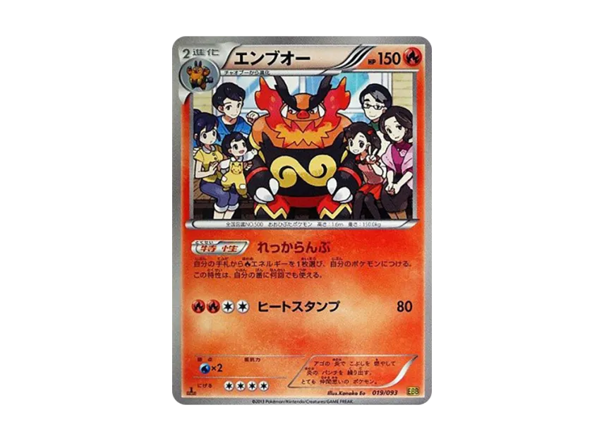 Emboar : 1ED [EBB 019/093] (Concept Pack "EX Battle Boost")
