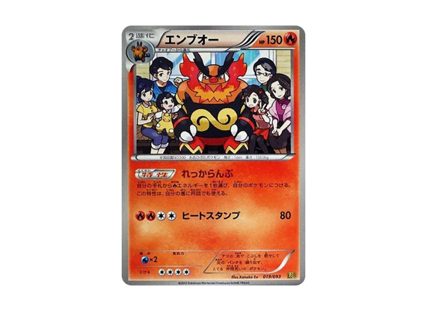 Emboar [EBB 019/093] (Concept Pack "EX Battle Boost")