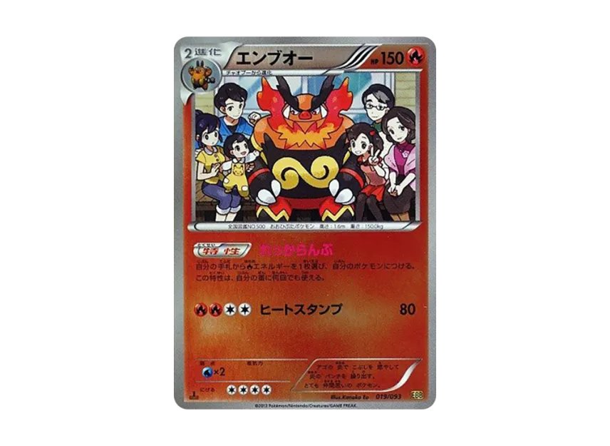 Emboar : 1ED : Mirror [EBB 019/093] (Concept Pack "EX Battle Boost")