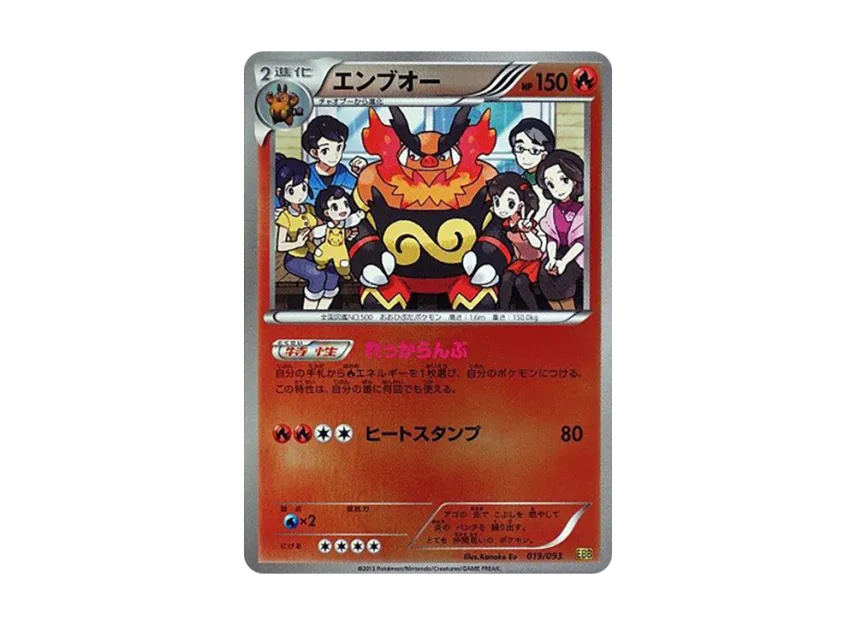 Emboar : Mirror [EBB 019/093] (Concept Pack "EX Battle Boost")