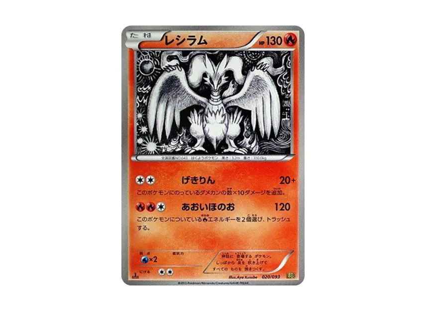Reshiram : 1ED [EBB 020/093] (Concept Pack "EX Battle Boost")