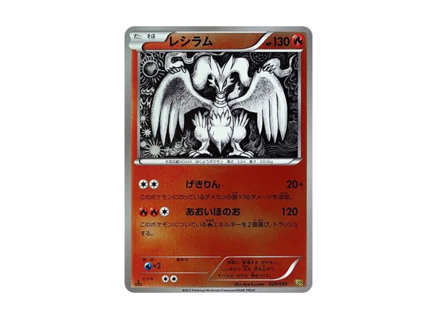 Reshiram : 1ED : Mirror [EBB 020/093] (Concept Pack "EX Battle Boost")