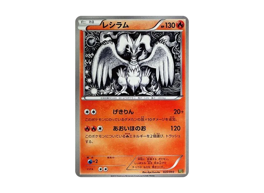 Reshiram [EBB 020/093] (Concept Pack "EX Battle Boost")