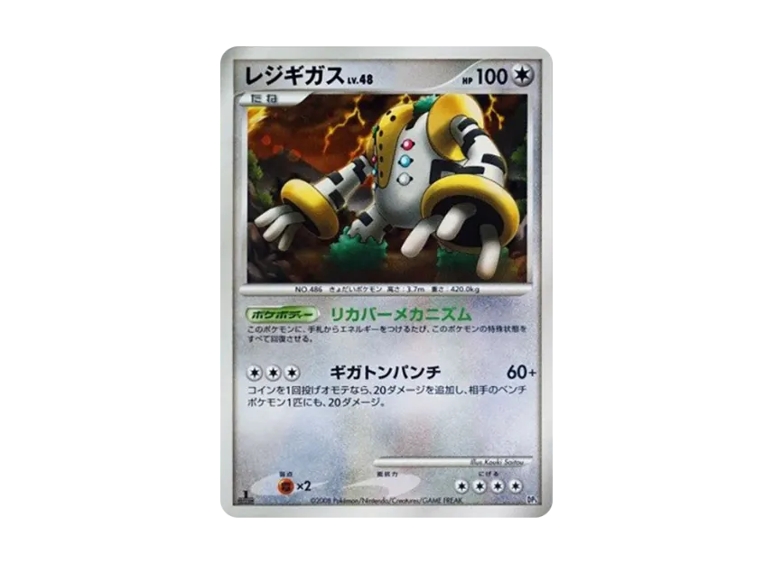Riolu : 1ED [DP5] (Battle Starter Pack "Heatran VS Regigigas")